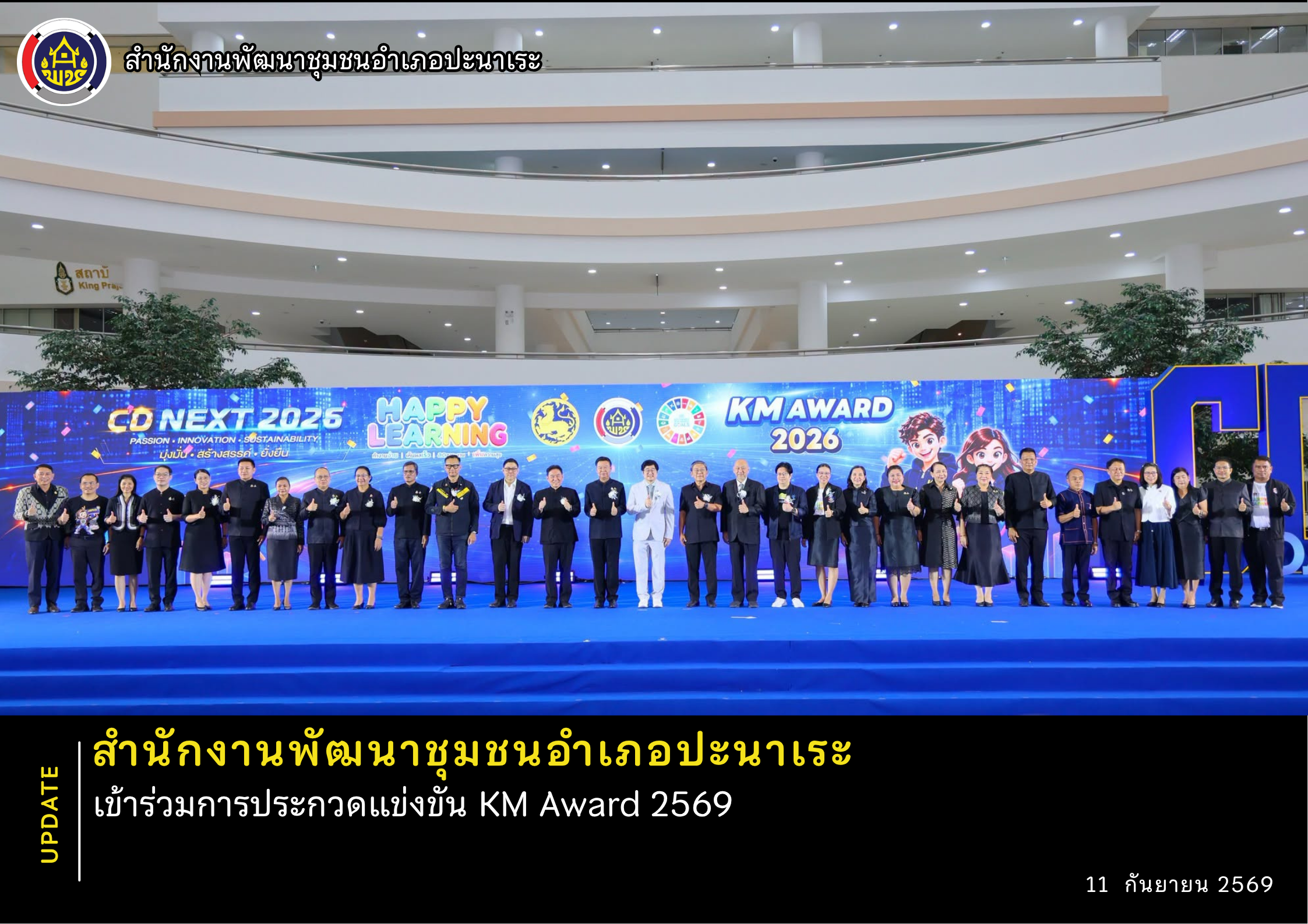 📣สพอ.ปะนาเระ เข้าร่วมการประกวดแข่งขัน KM Award 2569 